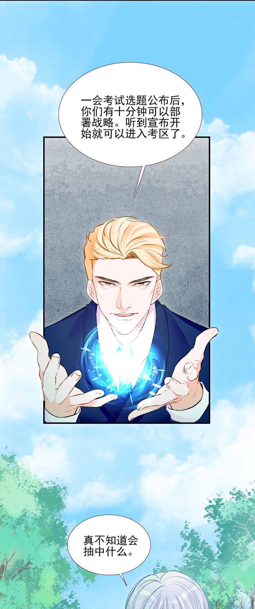 《小魔王的恋爱功课》016 小魔王的期末考试 第5页