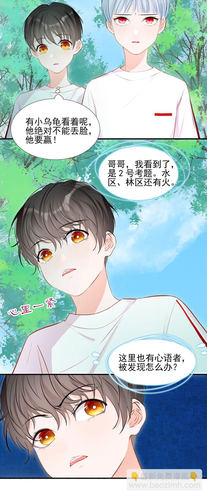 《小魔王的恋爱功课》016 小魔王的期末考试 第6页