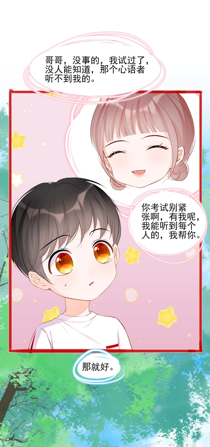 《小魔王的恋爱功课》016 小魔王的期末考试 第7页