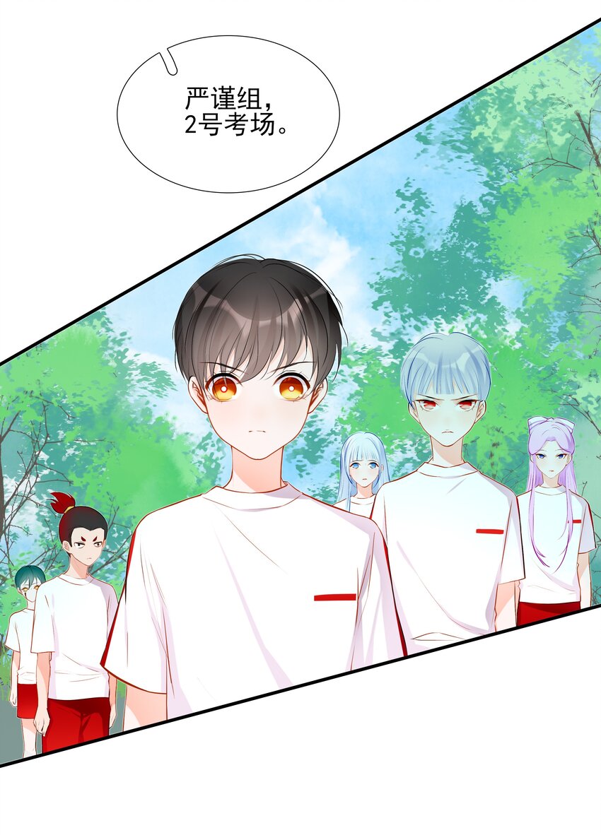 《小魔王的恋爱功课》016 小魔王的期末考试 第9页