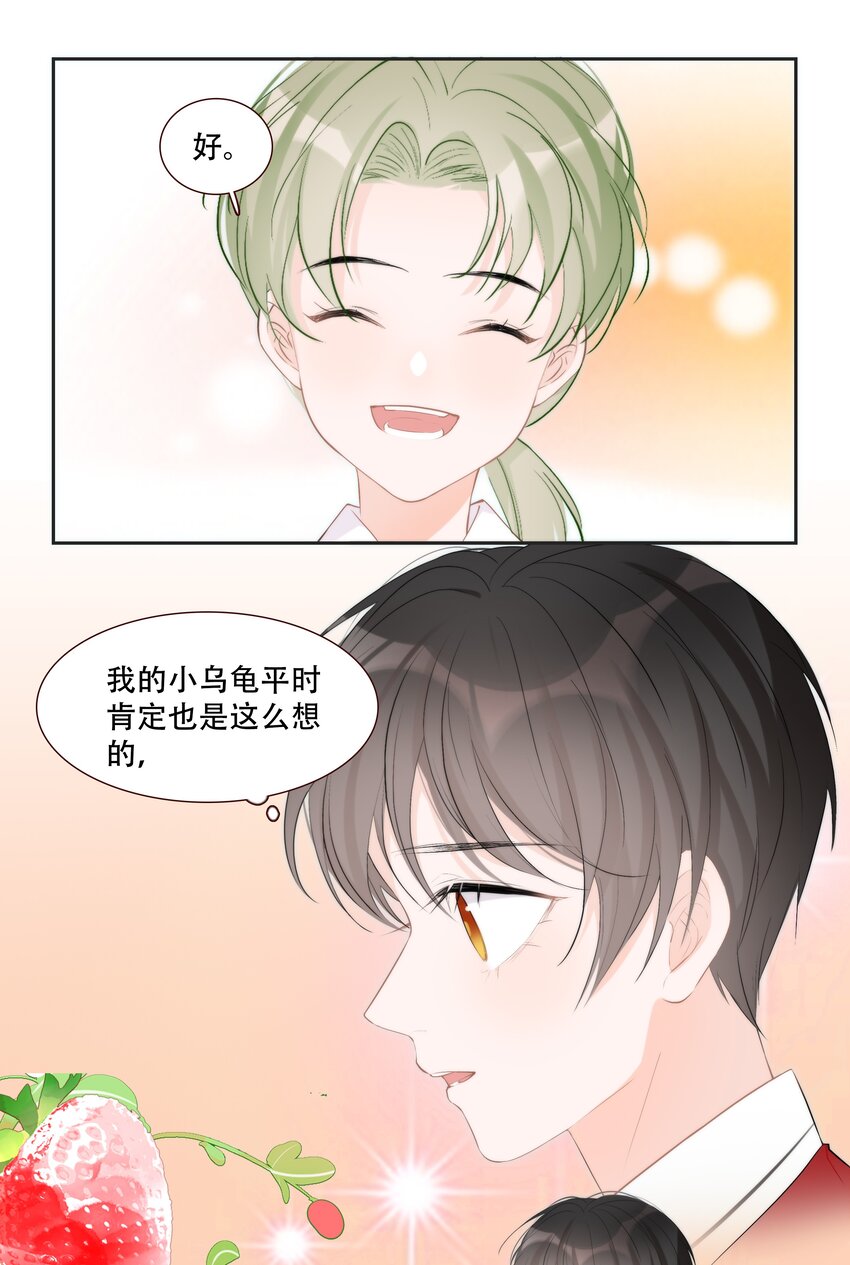 《小魔王的恋爱功课》013 小乌龟，由我来保护！（2） 第10页