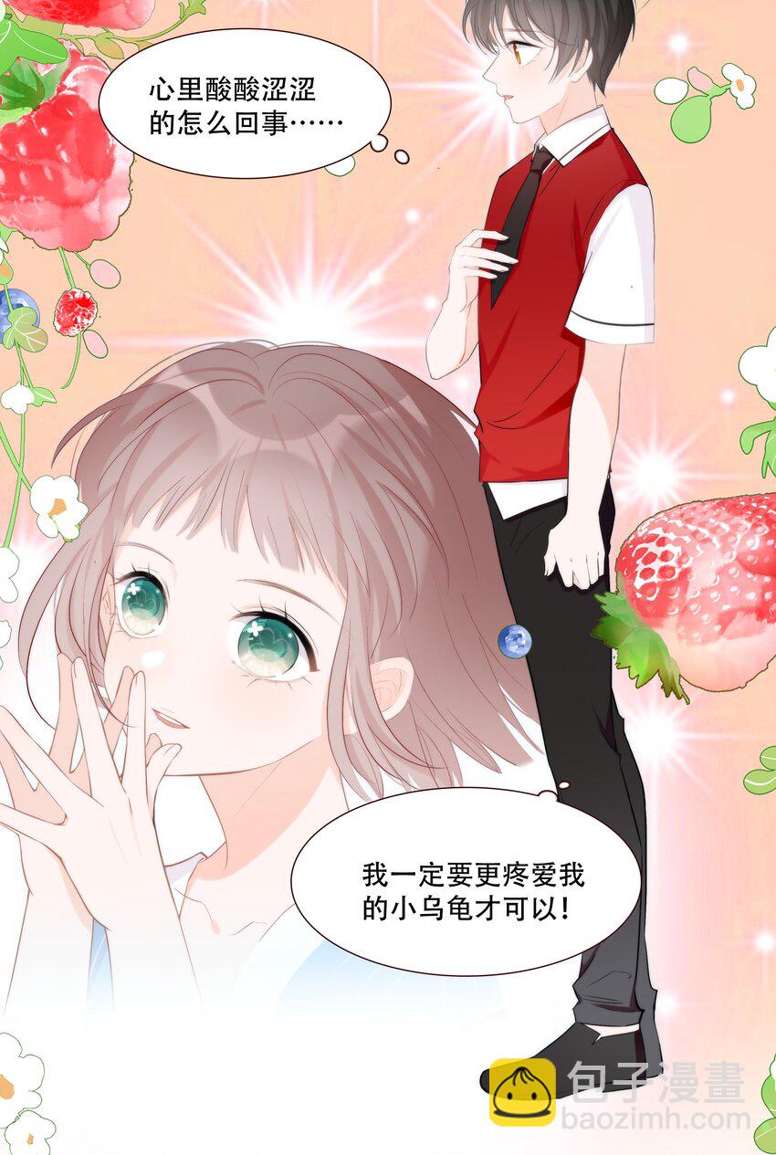 《小魔王的恋爱功课》013 小乌龟，由我来保护！（2） 第11页