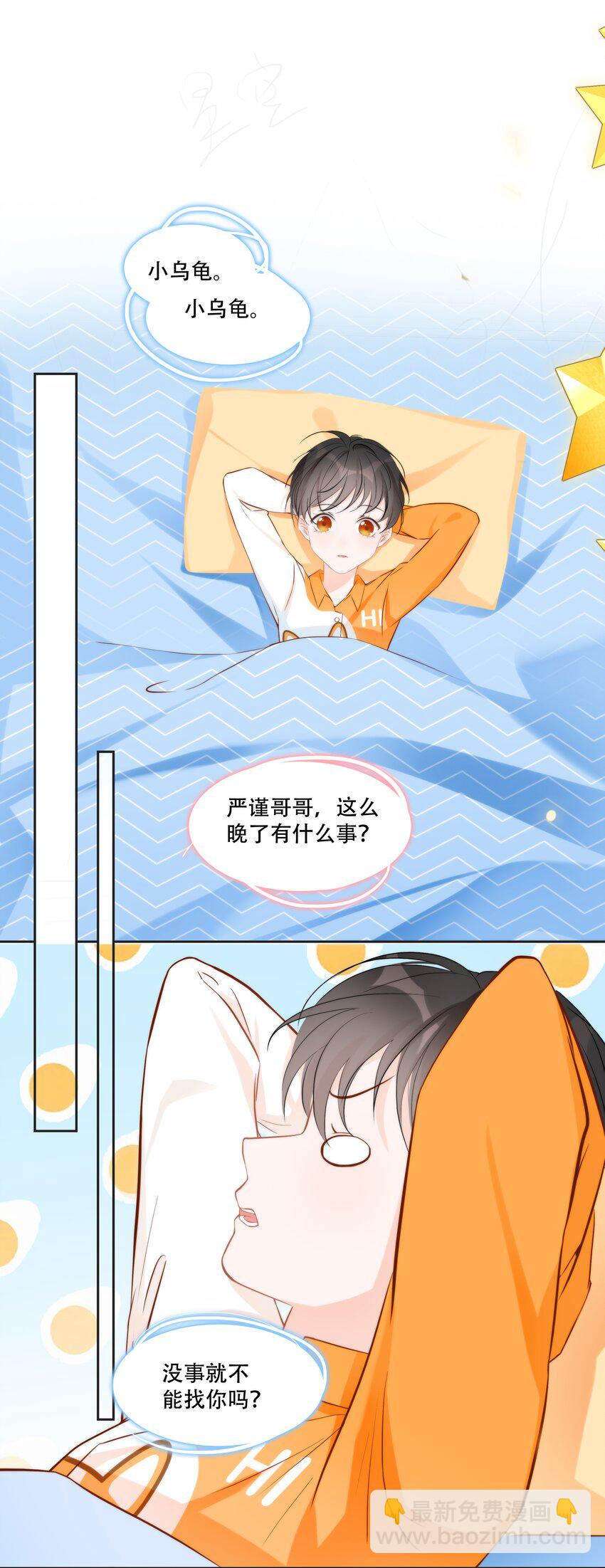 《小魔王的恋爱功课》013 小乌龟，由我来保护！（2） 第13页