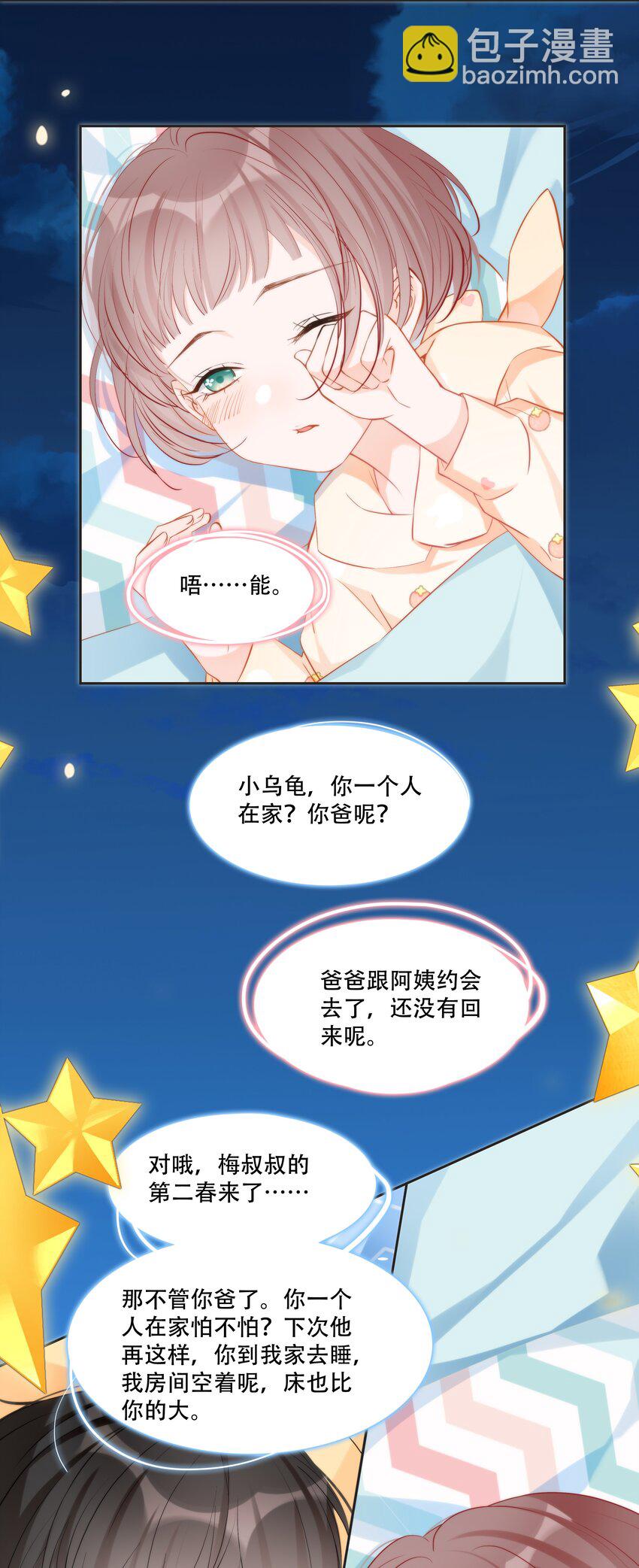 《小魔王的恋爱功课》013 小乌龟，由我来保护！（2） 第14页