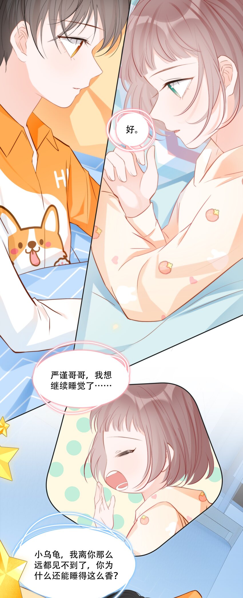 《小魔王的恋爱功课》013 小乌龟，由我来保护！（2） 第15页