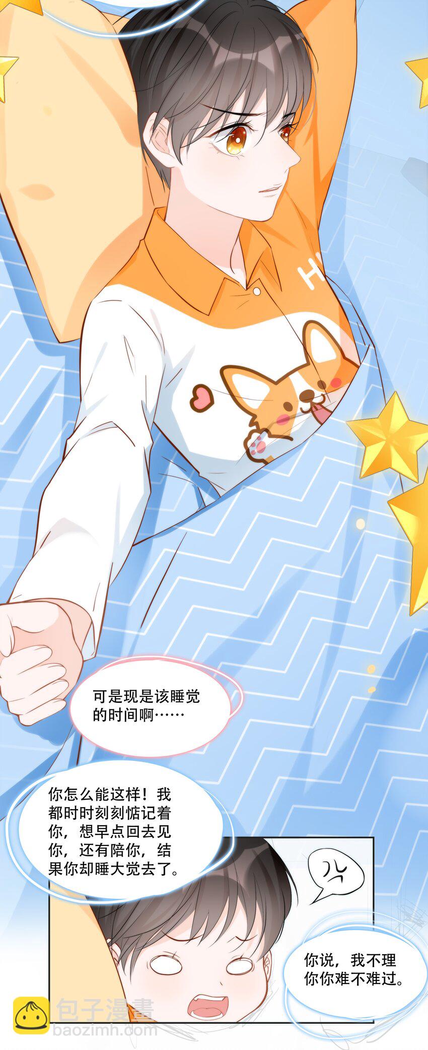 《小魔王的恋爱功课》013 小乌龟，由我来保护！（2） 第16页