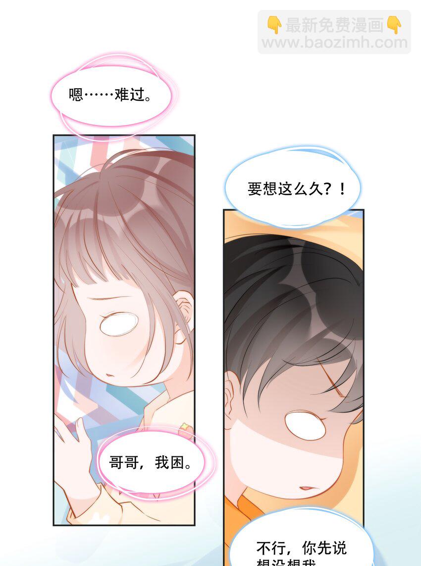 《小魔王的恋爱功课》013 小乌龟，由我来保护！（2） 第17页