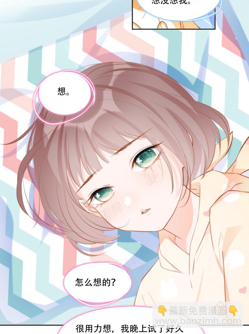 《小魔王的恋爱功课》013 小乌龟，由我来保护！（2） 第18页