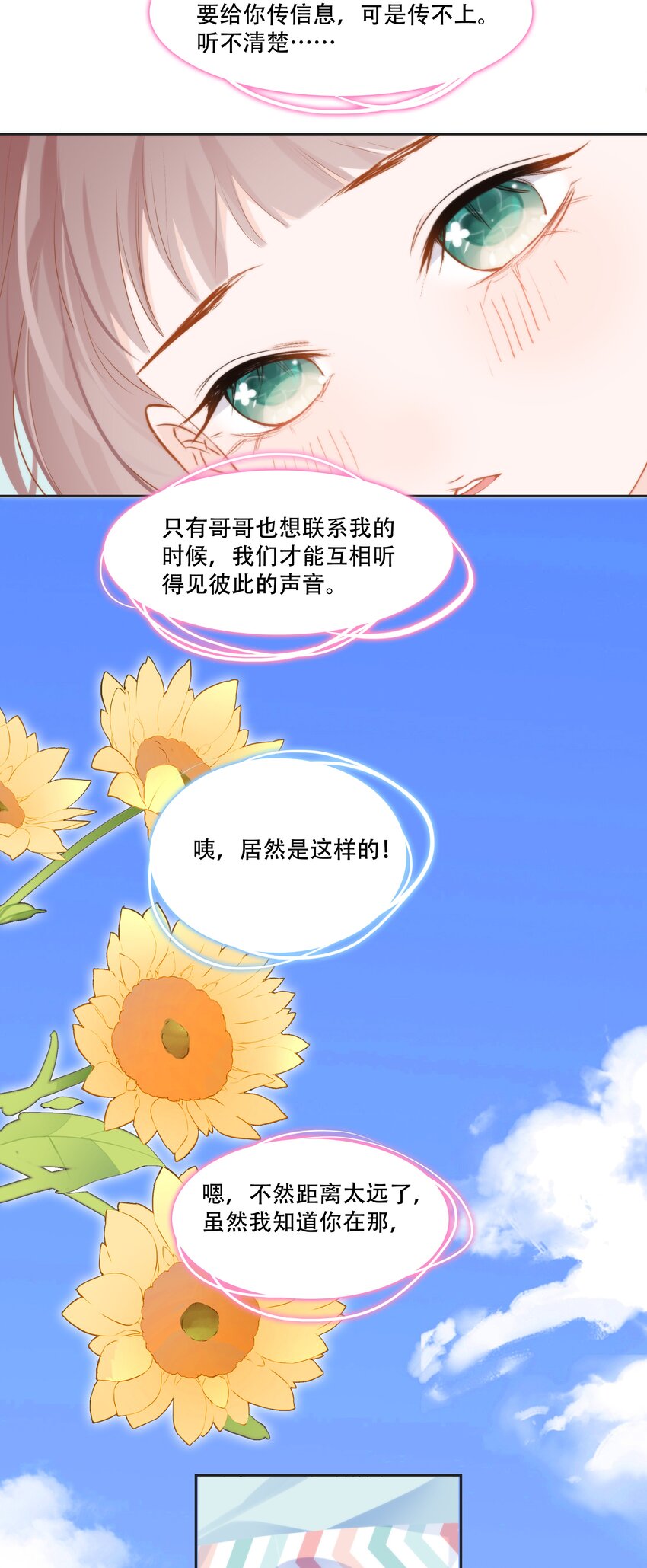 《小魔王的恋爱功课》013 小乌龟，由我来保护！（2） 第19页