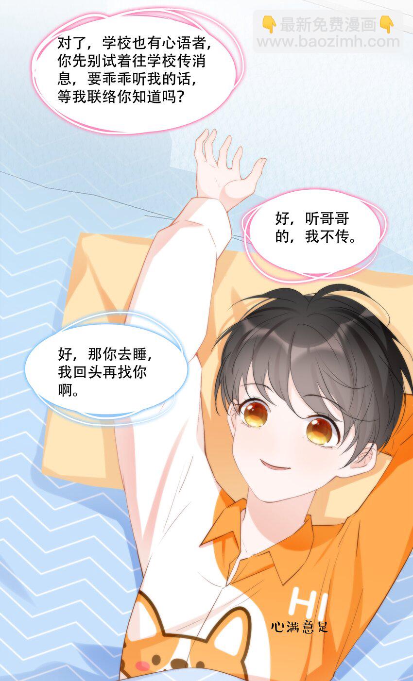 《小魔王的恋爱功课》013 小乌龟，由我来保护！（2） 第22页
