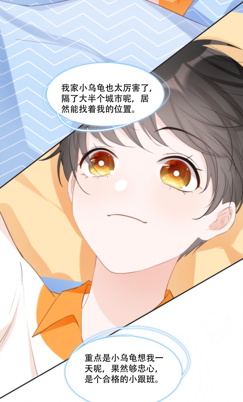 《小魔王的恋爱功课》013 小乌龟，由我来保护！（2） 第23页