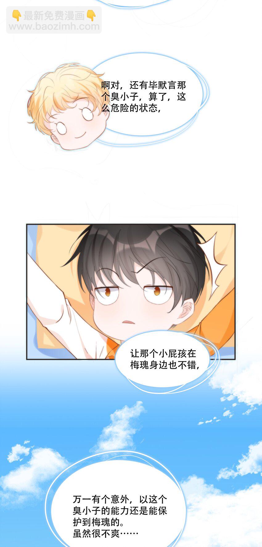 《小魔王的恋爱功课》013 小乌龟，由我来保护！（2） 第24页