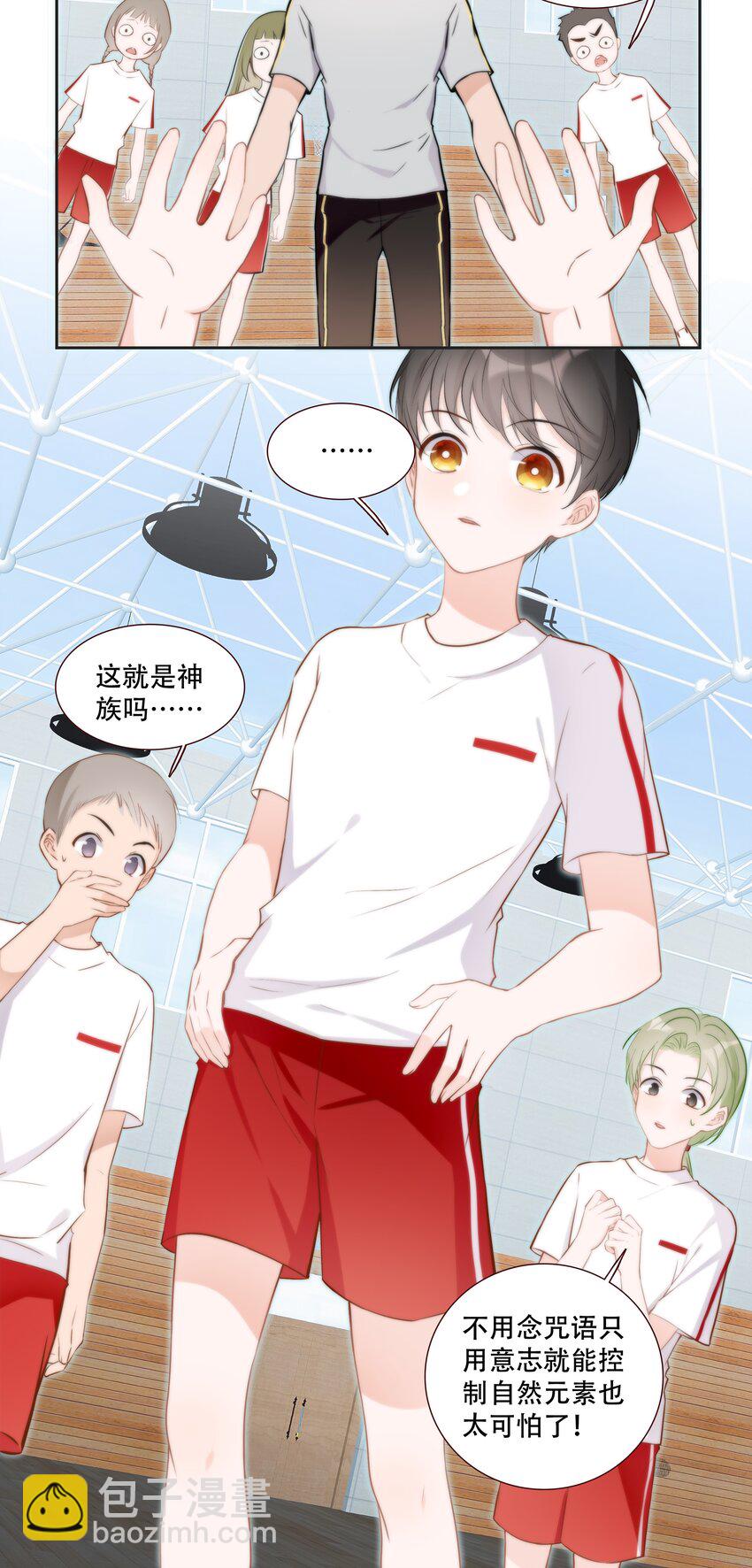 《小魔王的恋爱功课》013 小乌龟，由我来保护！（2） 第26页