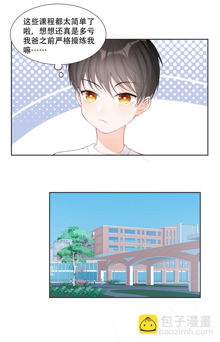 《小魔王的恋爱功课》013 小乌龟，由我来保护！（2） 第27页