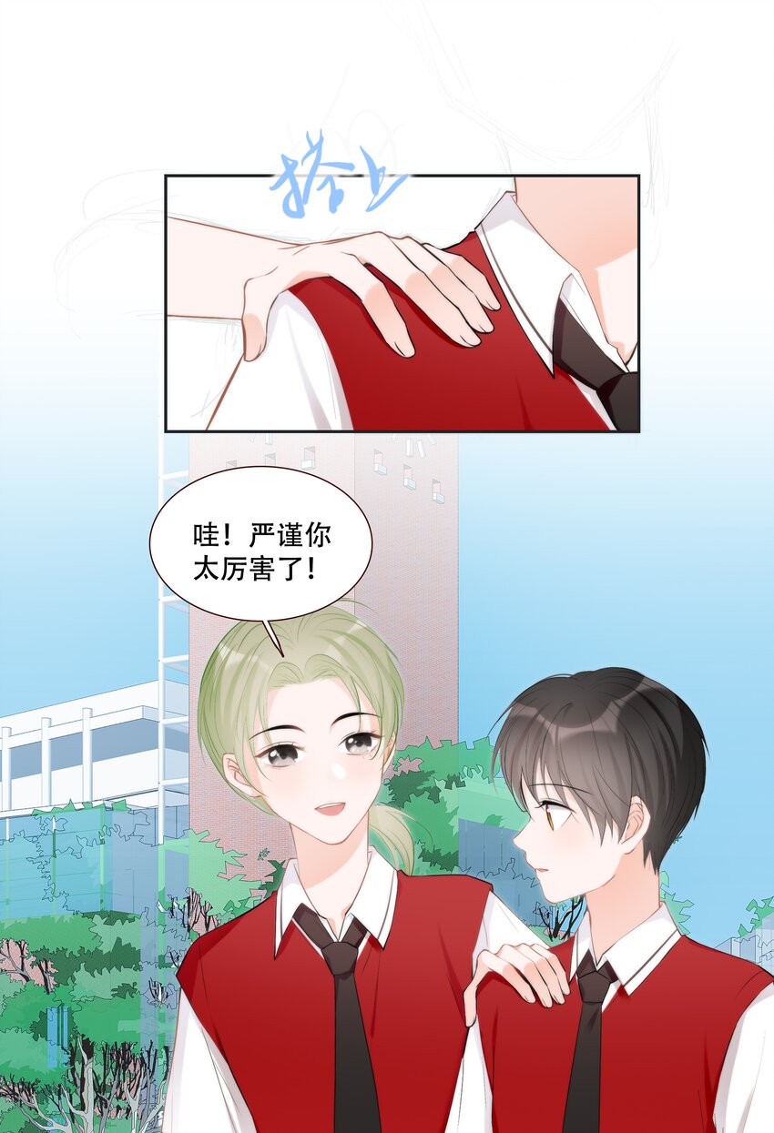 《小魔王的恋爱功课》013 小乌龟，由我来保护！（2） 第28页
