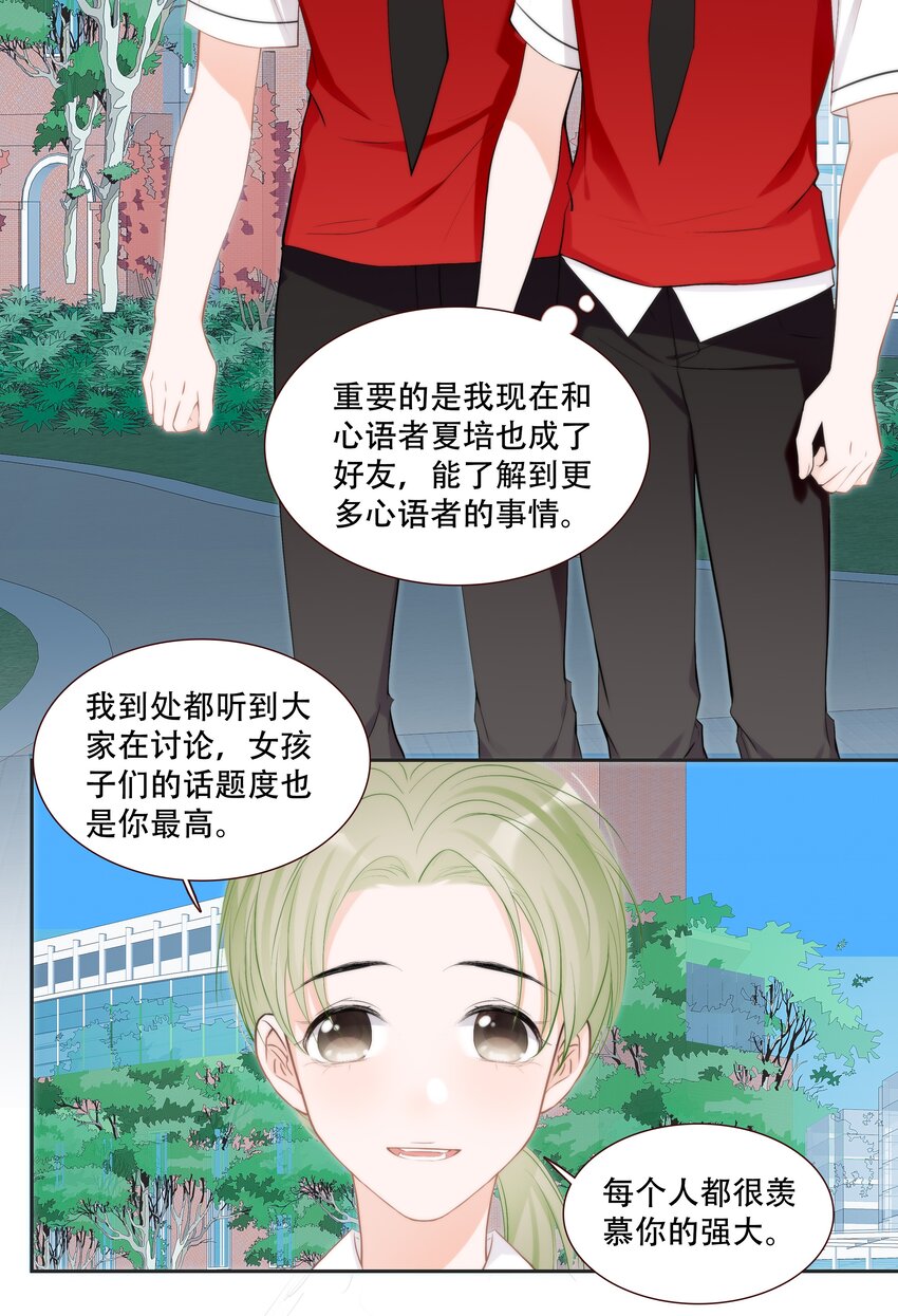 《小魔王的恋爱功课》013 小乌龟，由我来保护！（2） 第29页