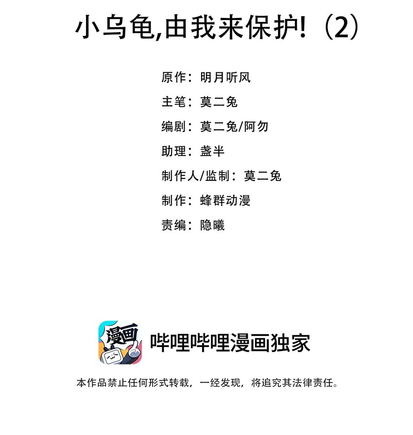 《小魔王的恋爱功课》013 小乌龟，由我来保护！（2） 第2页