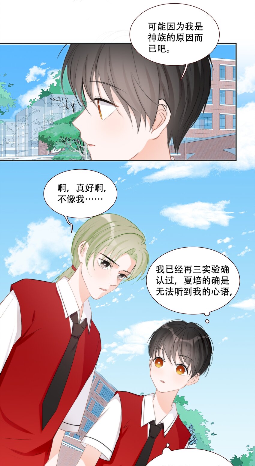《小魔王的恋爱功课》013 小乌龟，由我来保护！（2） 第30页