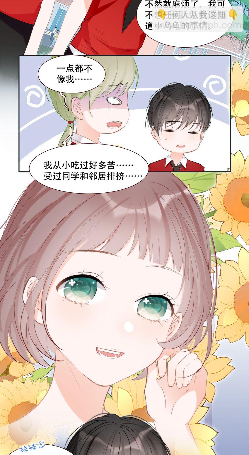 《小魔王的恋爱功课》013 小乌龟，由我来保护！（2） 第31页