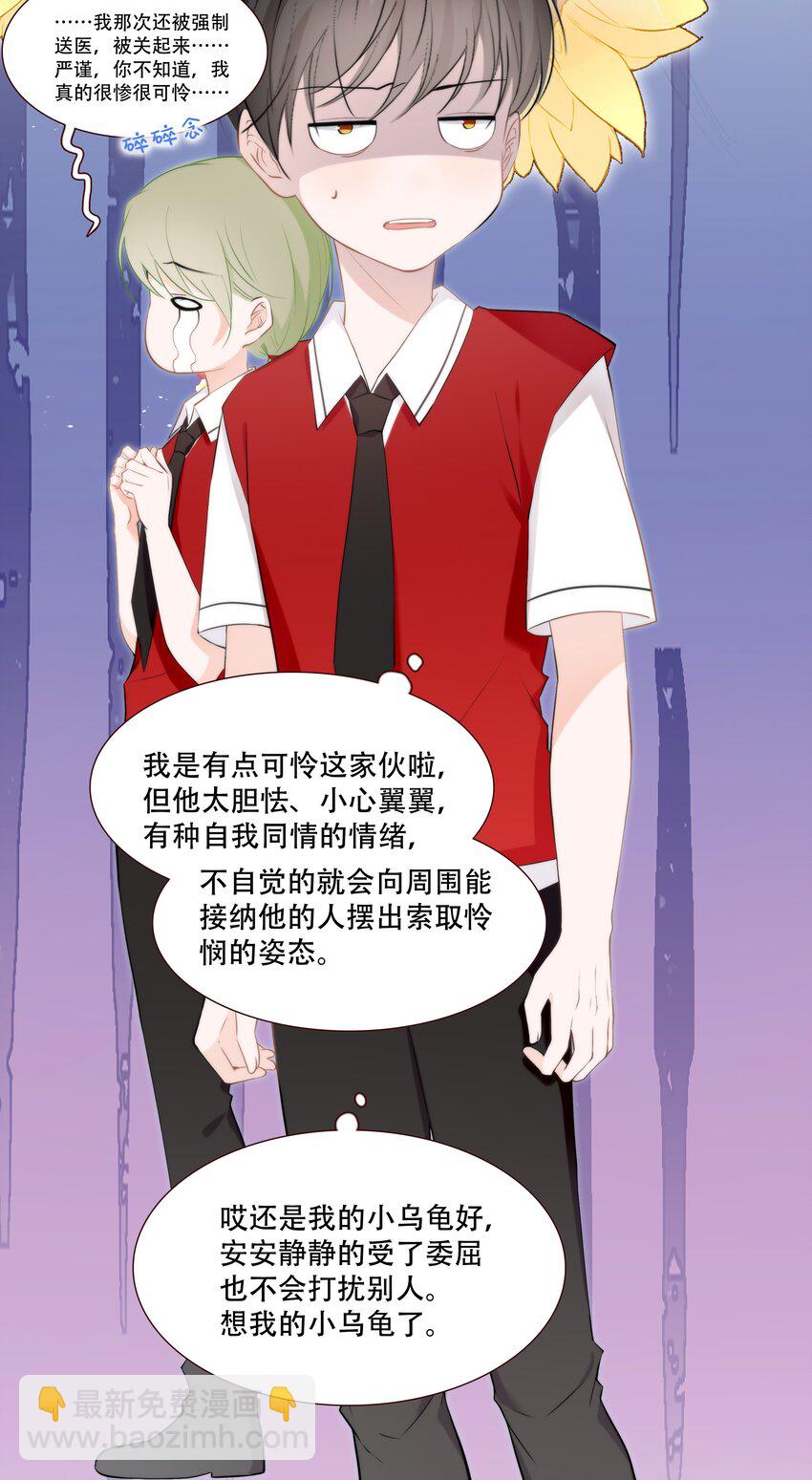 《小魔王的恋爱功课》013 小乌龟，由我来保护！（2） 第32页