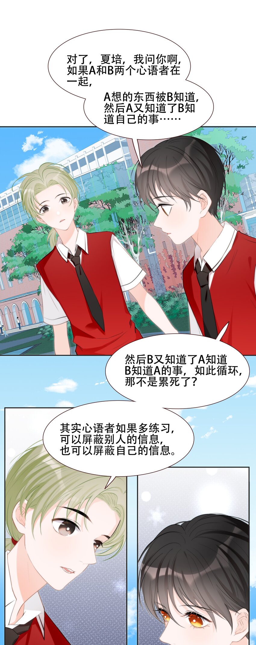 《小魔王的恋爱功课》013 小乌龟，由我来保护！（2） 第33页