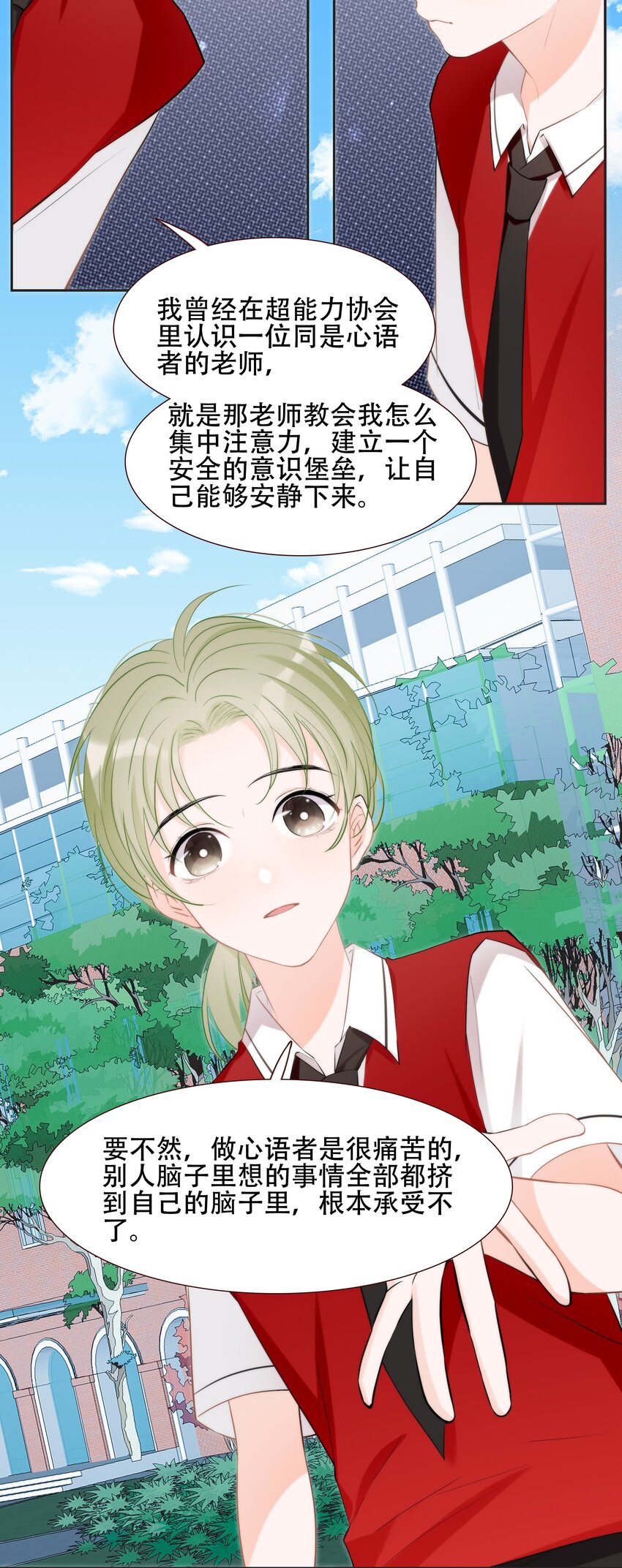 《小魔王的恋爱功课》013 小乌龟，由我来保护！（2） 第34页