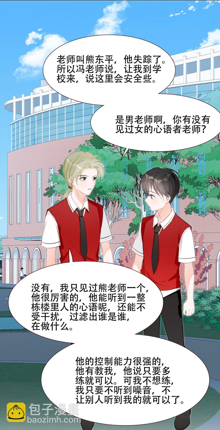《小魔王的恋爱功课》013 小乌龟，由我来保护！（2） 第36页