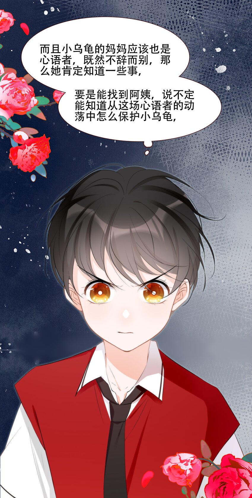 《小魔王的恋爱功课》013 小乌龟，由我来保护！（2） 第38页