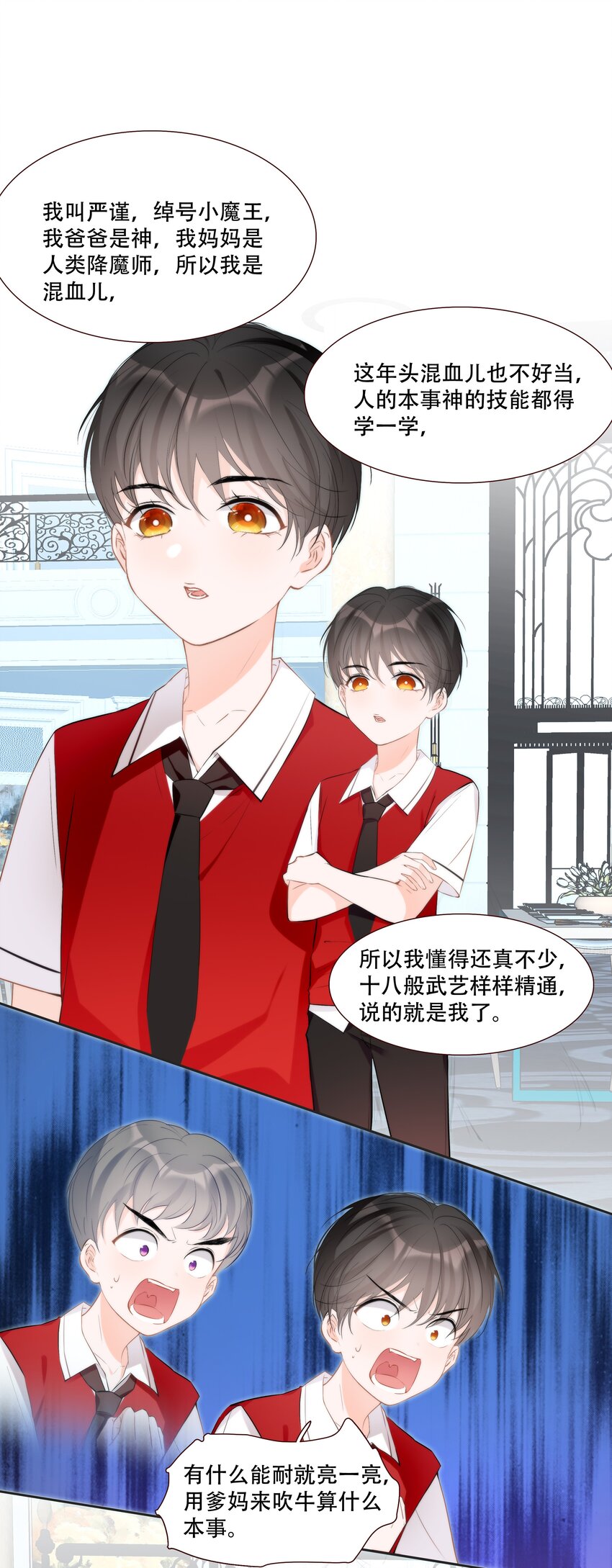 《小魔王的恋爱功课》013 小乌龟，由我来保护！（2） 第3页