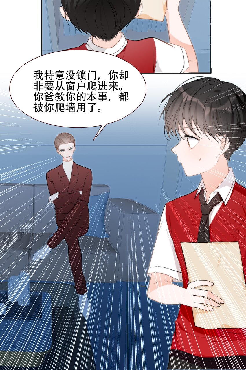 《小魔王的恋爱功课》013 小乌龟，由我来保护！（2） 第43页