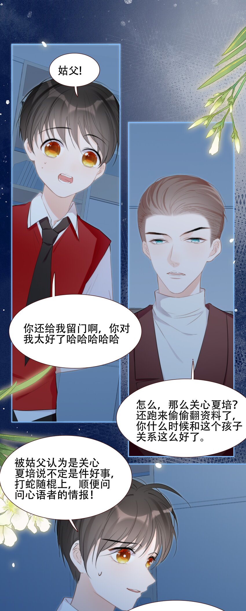 《小魔王的恋爱功课》013 小乌龟，由我来保护！（2） 第44页