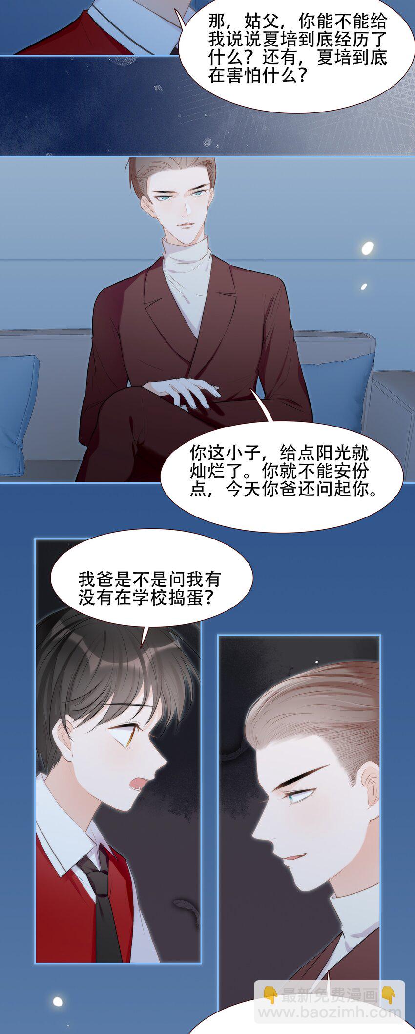 《小魔王的恋爱功课》013 小乌龟，由我来保护！（2） 第45页