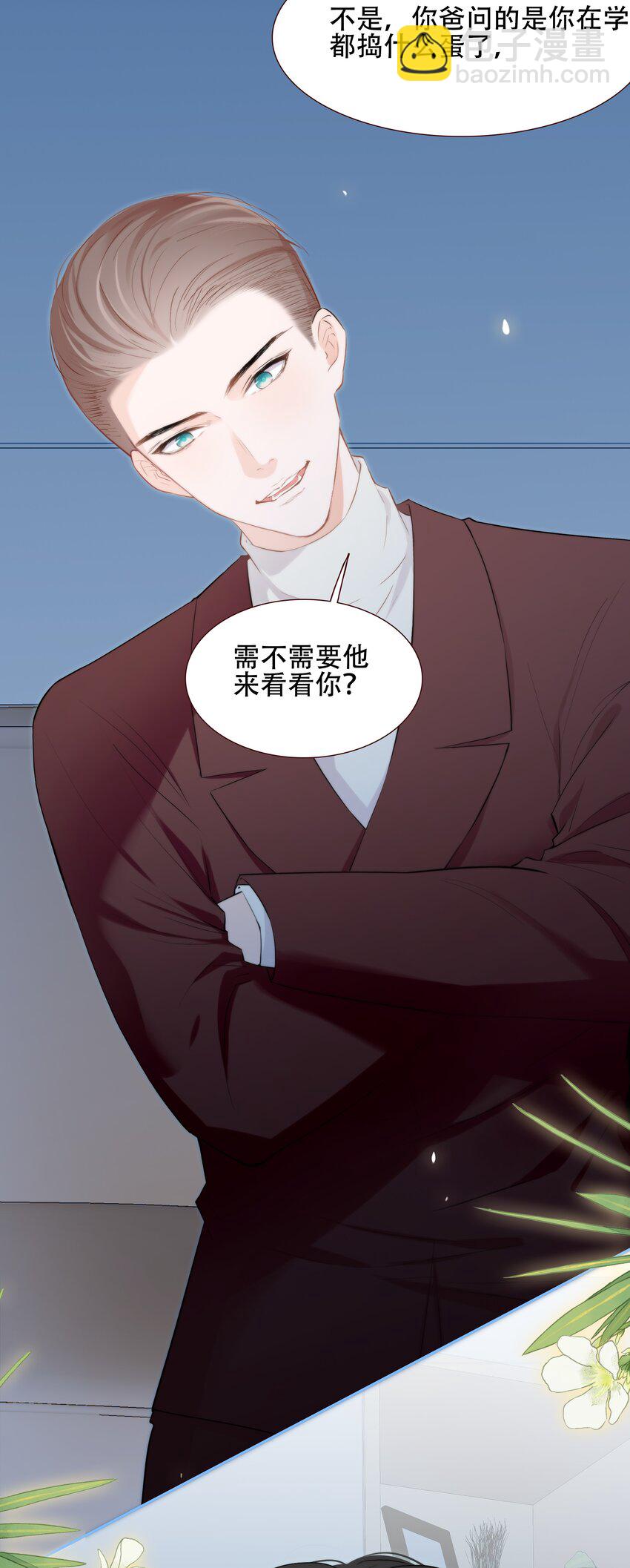 《小魔王的恋爱功课》013 小乌龟，由我来保护！（2） 第46页