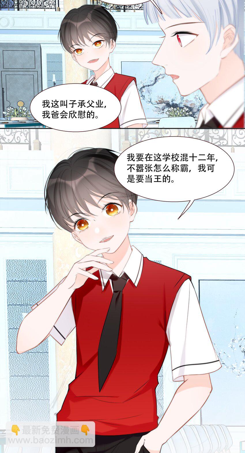 《小魔王的恋爱功课》013 小乌龟，由我来保护！（2） 第7页