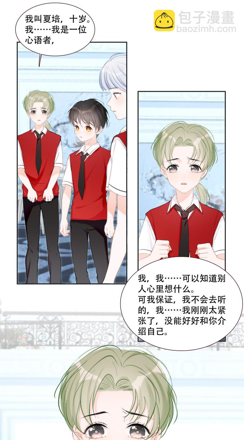 《小魔王的恋爱功课》013 小乌龟，由我来保护！（2） 第8页