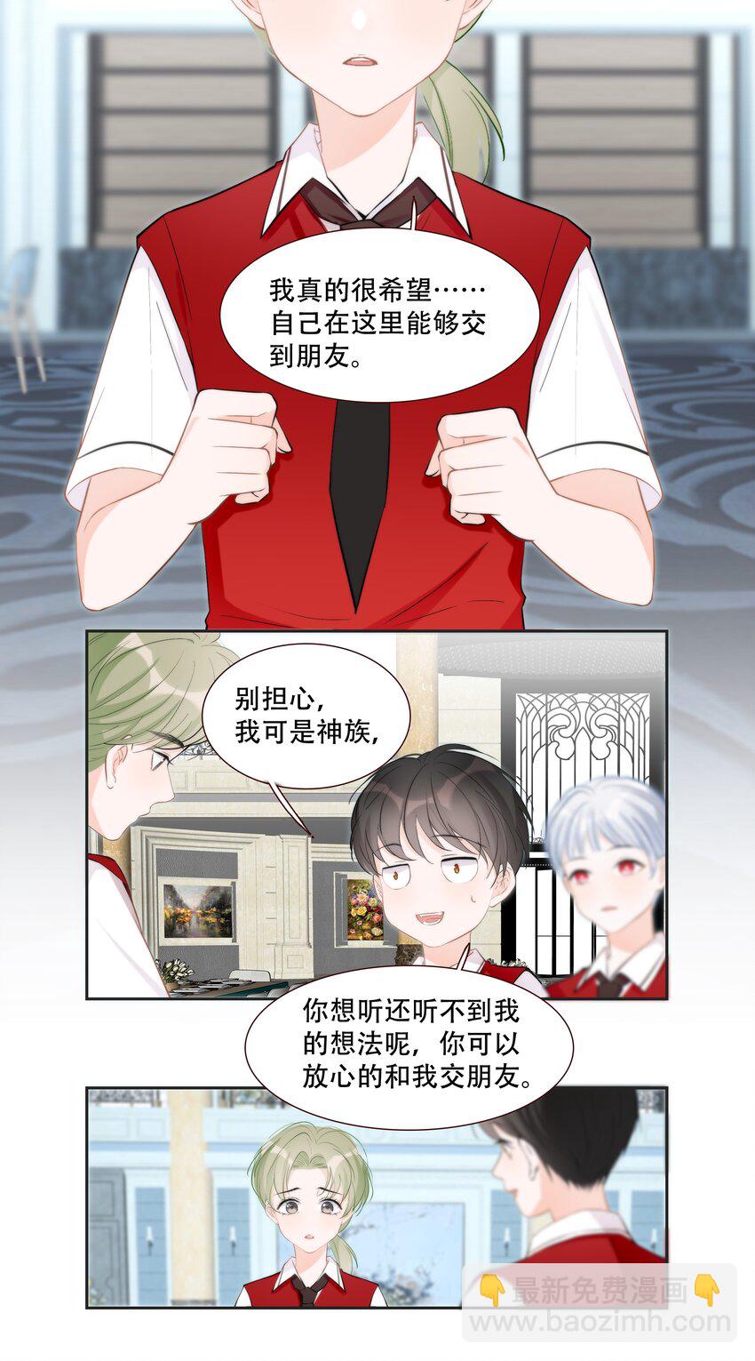 《小魔王的恋爱功课》013 小乌龟，由我来保护！（2） 第9页