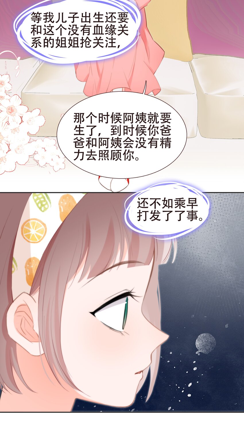《小魔王的恋爱功课》015 离家出走的小乌龟 第10页