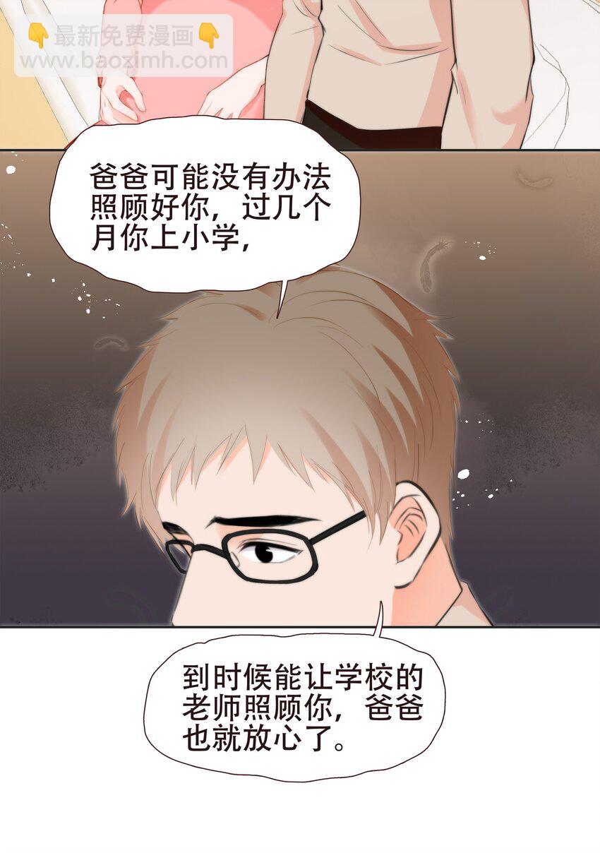 《小魔王的恋爱功课》015 离家出走的小乌龟 第13页