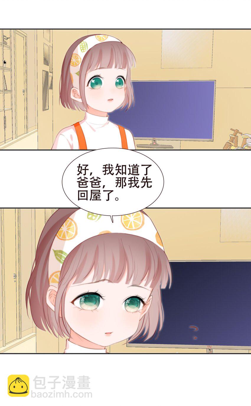 《小魔王的恋爱功课》015 离家出走的小乌龟 第14页