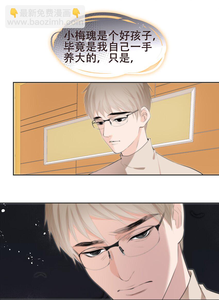 《小魔王的恋爱功课》015 离家出走的小乌龟 第15页
