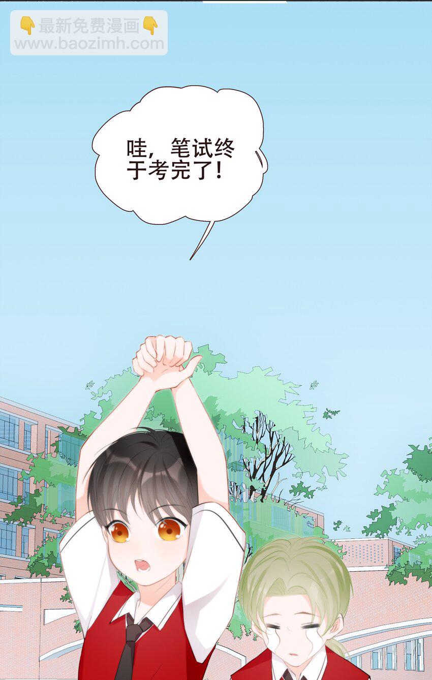 《小魔王的恋爱功课》015 离家出走的小乌龟 第18页