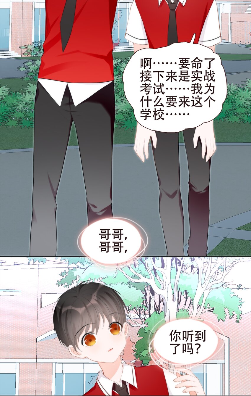 《小魔王的恋爱功课》015 离家出走的小乌龟 第19页