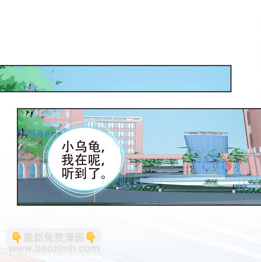 《小魔王的恋爱功课》015 离家出走的小乌龟 第21页