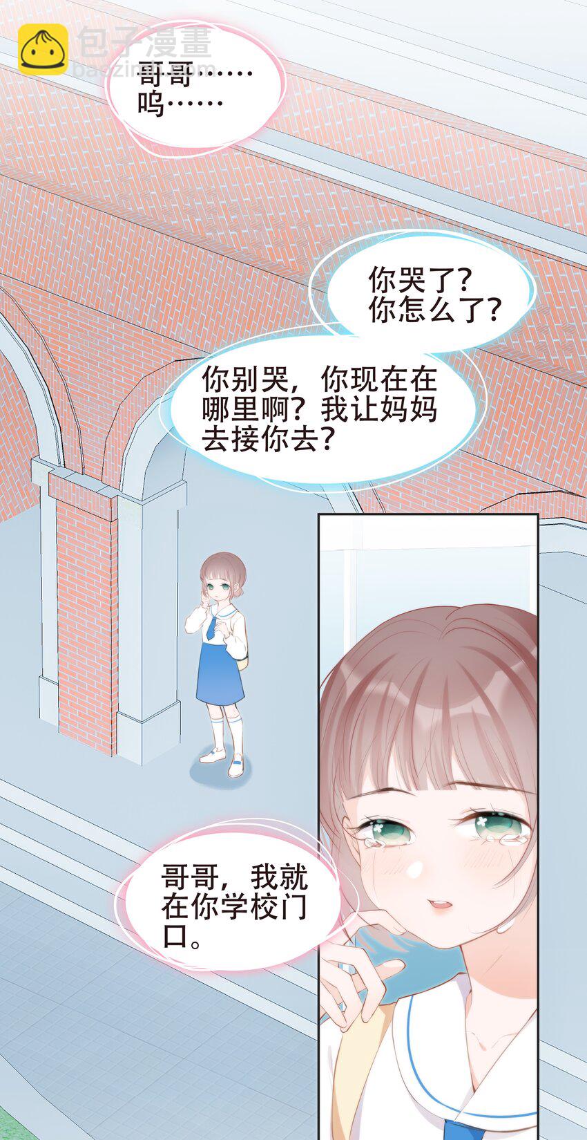 《小魔王的恋爱功课》015 离家出走的小乌龟 第22页