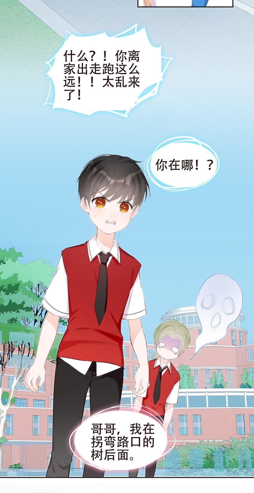 《小魔王的恋爱功课》015 离家出走的小乌龟 第23页