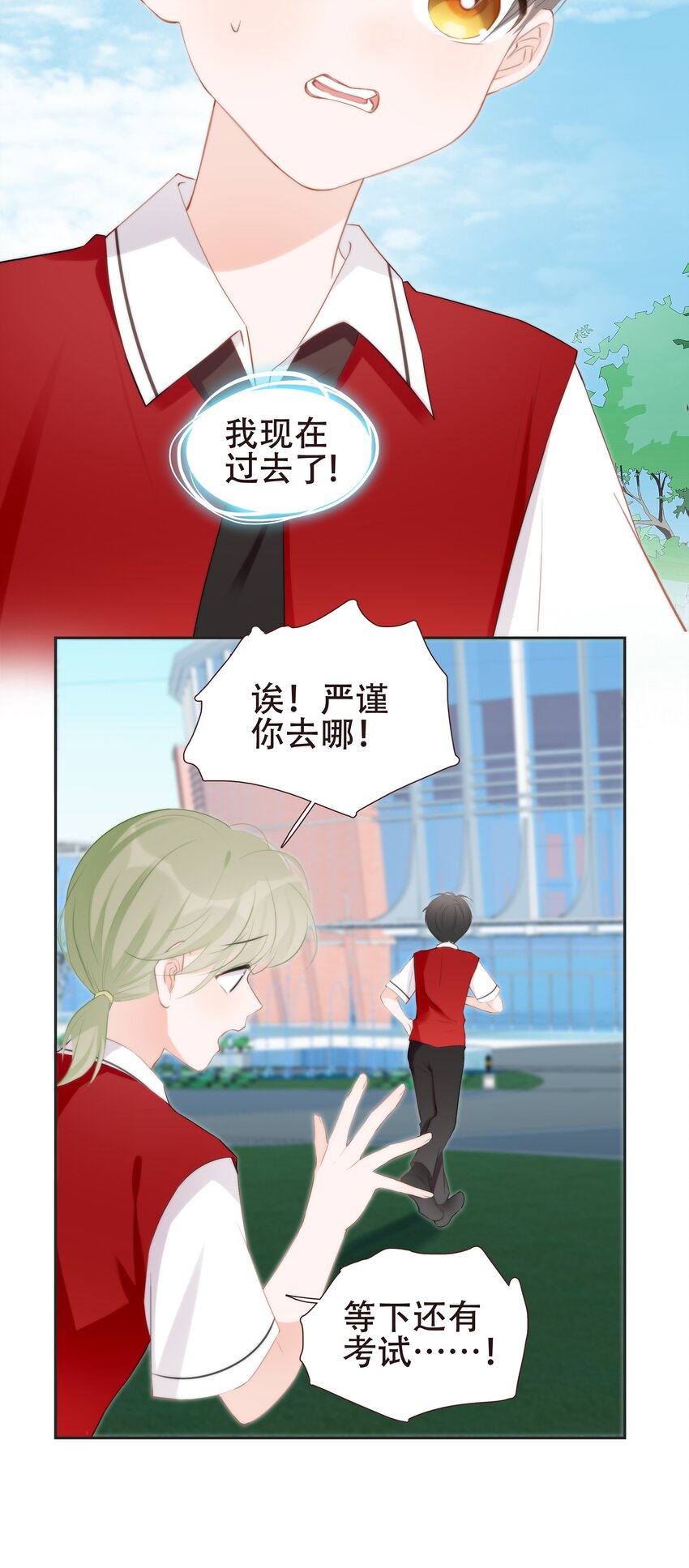 《小魔王的恋爱功课》015 离家出走的小乌龟 第25页
