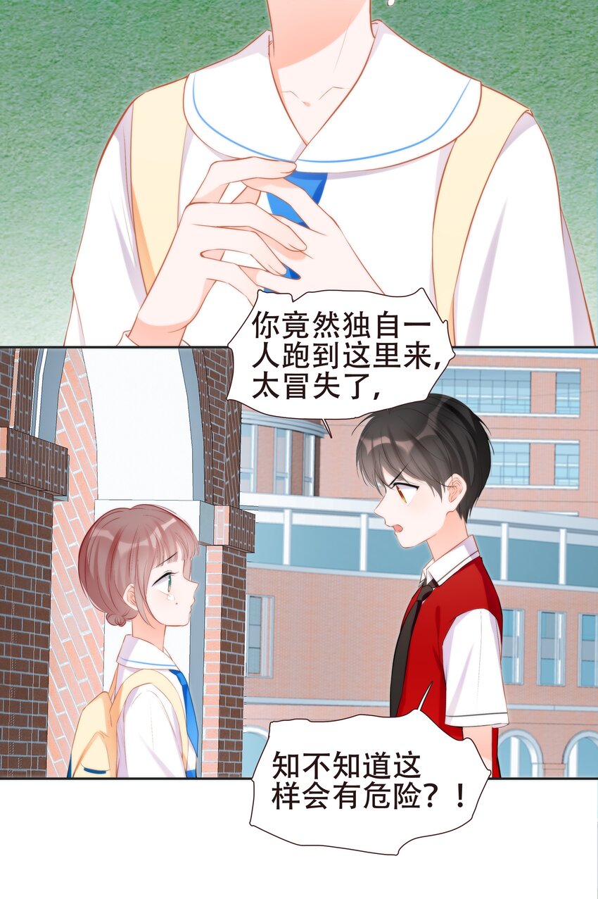 《小魔王的恋爱功课》015 离家出走的小乌龟 第28页