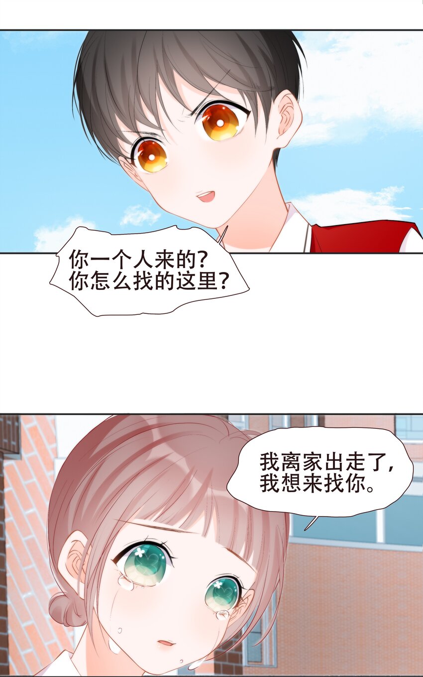 《小魔王的恋爱功课》015 离家出走的小乌龟 第29页