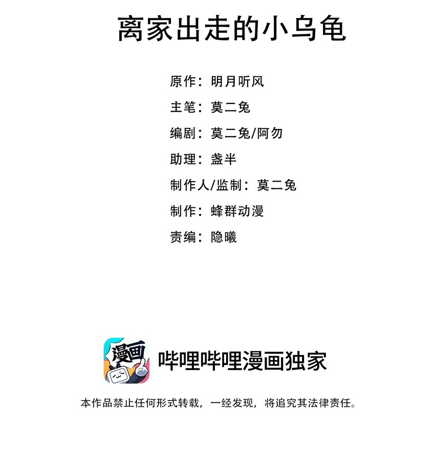 《小魔王的恋爱功课》015 离家出走的小乌龟 第2页