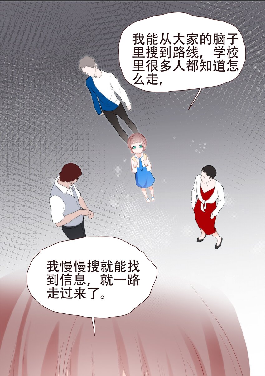 《小魔王的恋爱功课》015 离家出走的小乌龟 第30页